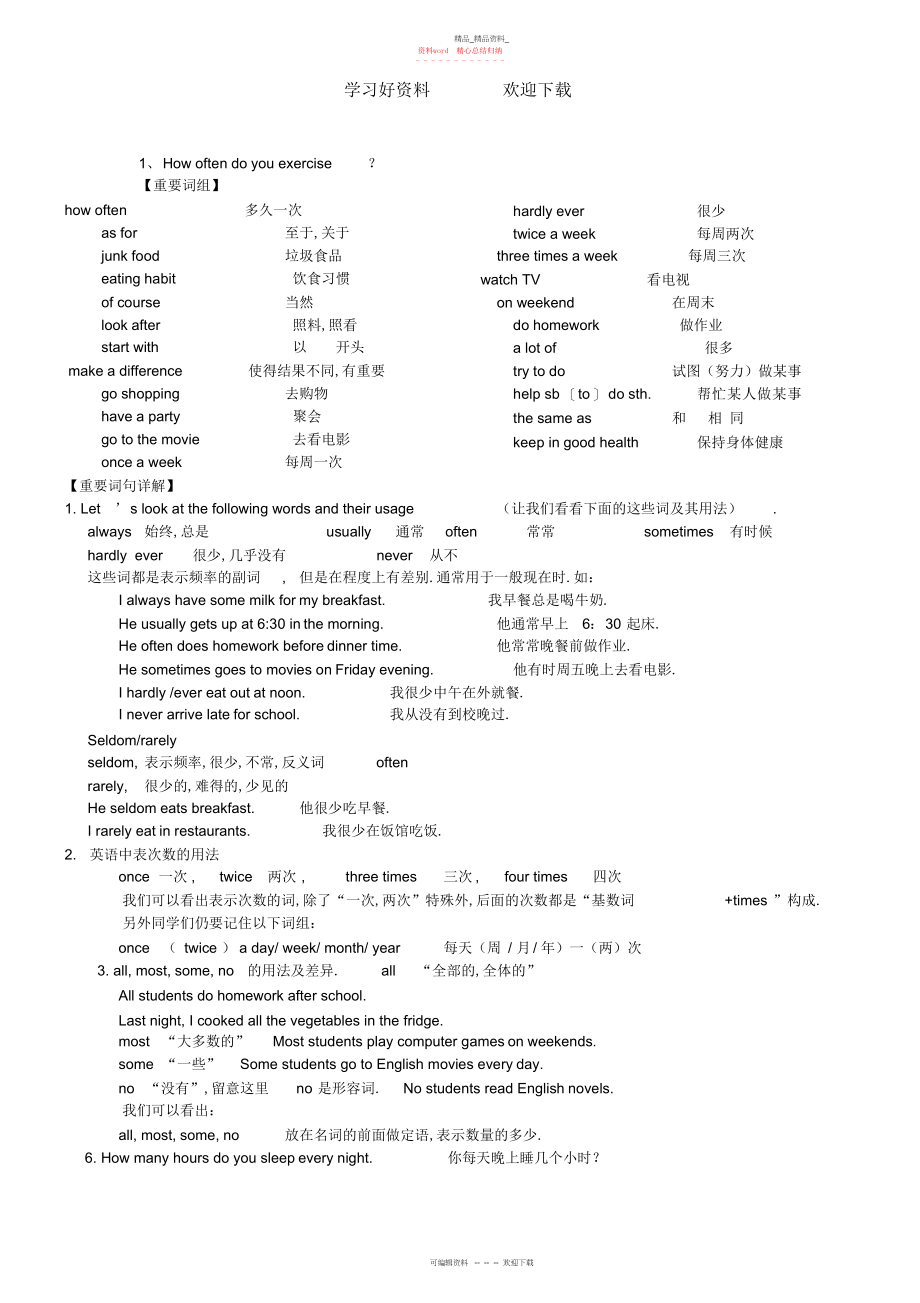 2022年人教版新目标八级英语上册单元知识详解全册.docx_第1页