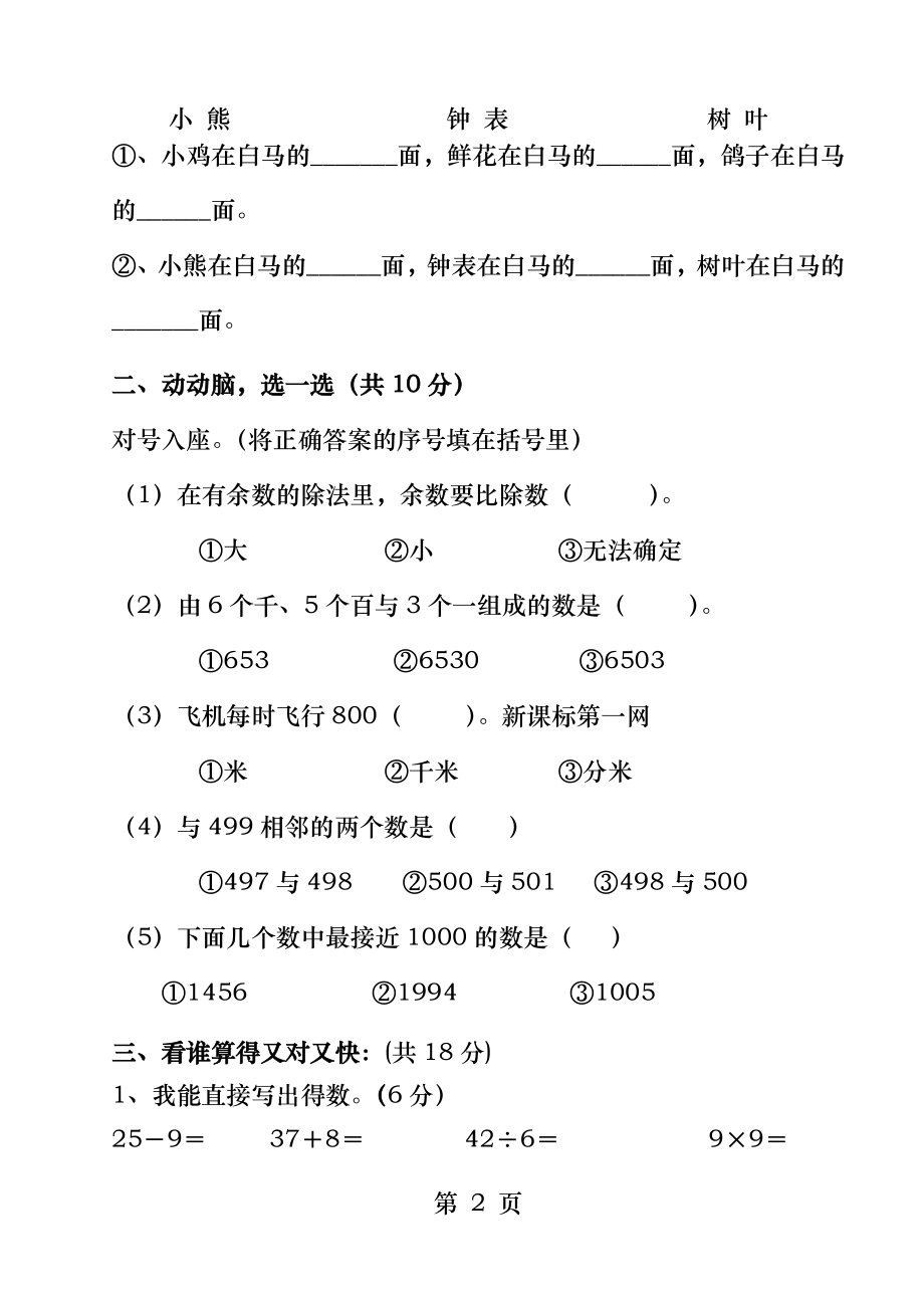 苏教版二年级下学期数学期中试卷.doc_第2页