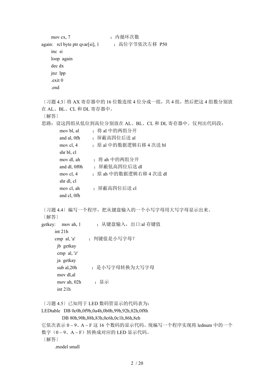 新版汇编语言程序设计钱晓捷第4章习题答案.doc_第2页