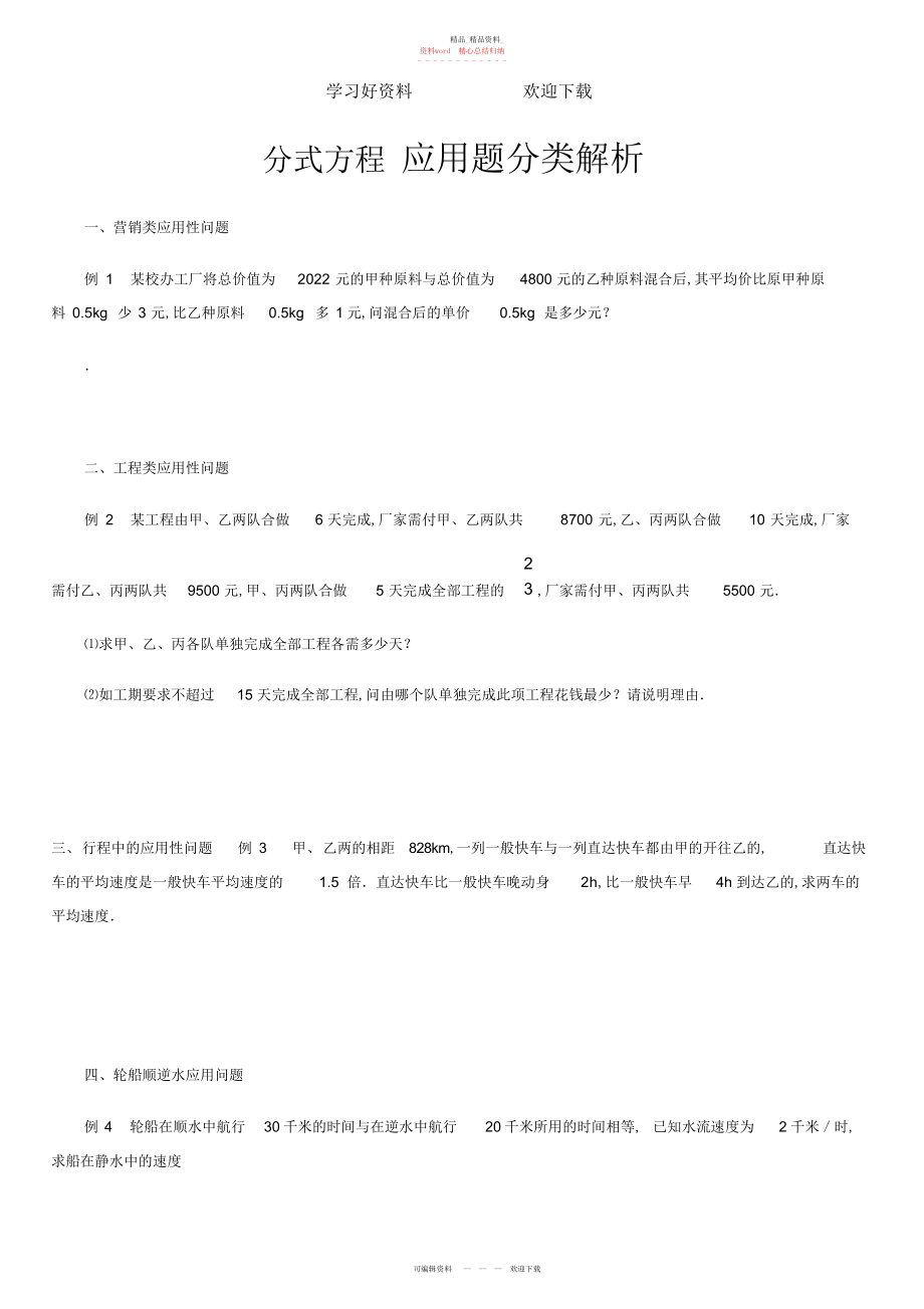 2022年分式方程应用题分类解析.docx_第1页