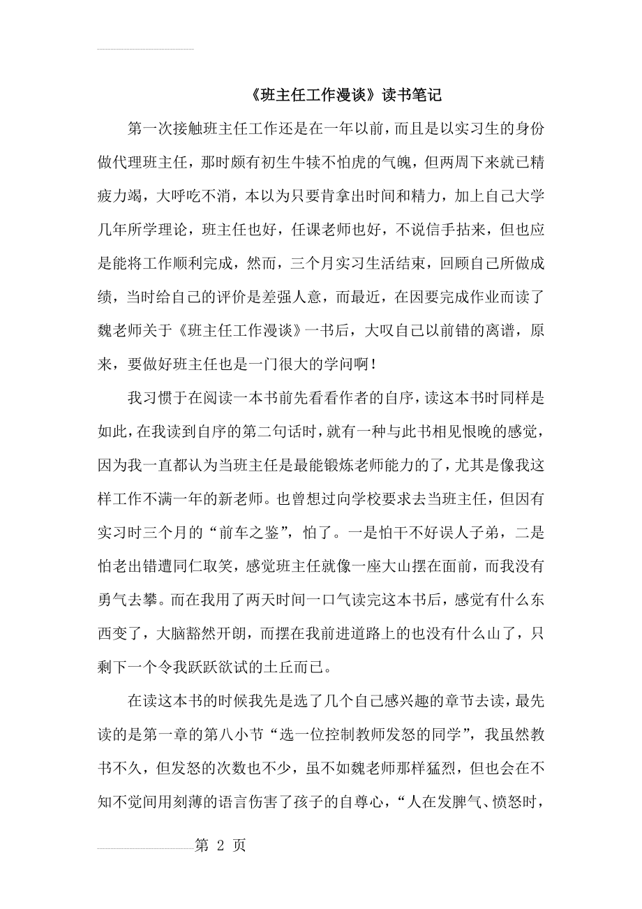 班主任工作漫谈读书笔记(6页).doc_第2页