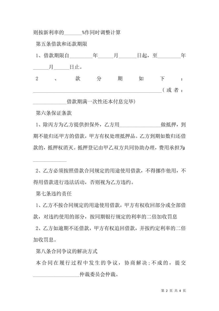 个人借款合同经典版样书.doc_第2页