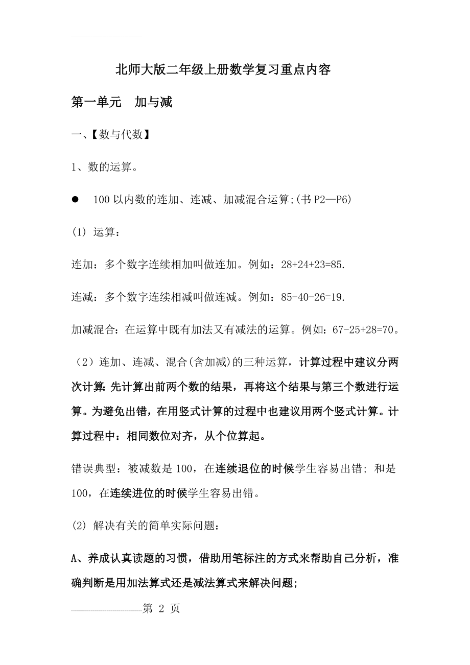 北师大版二年级上册数学复习重点内容(15页).doc_第2页