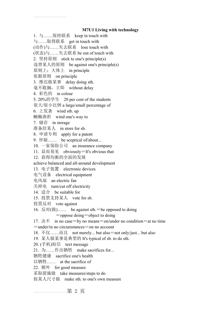 牛津高中英语M7短语(7页).doc_第2页