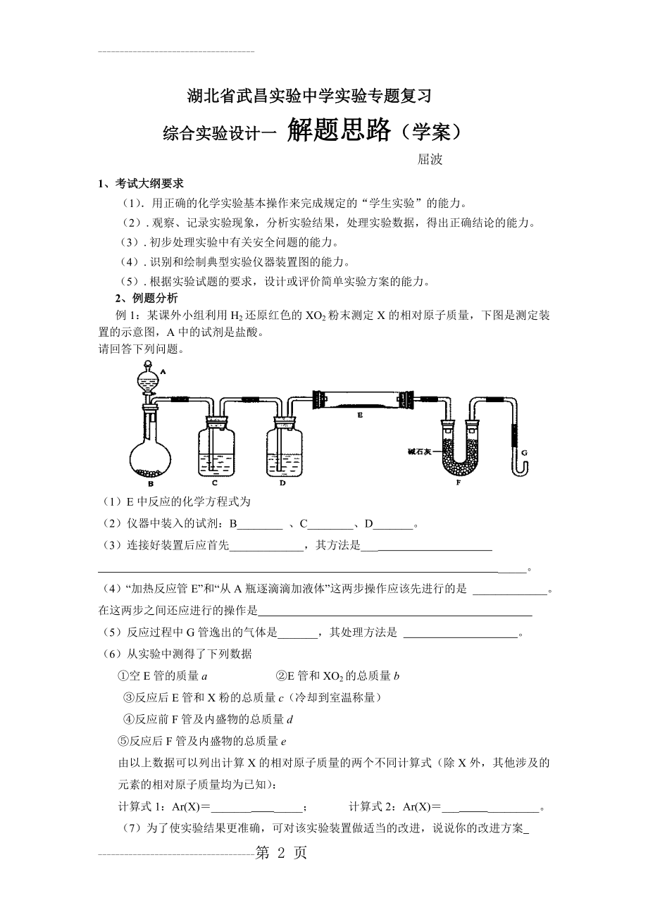 化学实验题的解题思路学案b(5页).doc_第2页