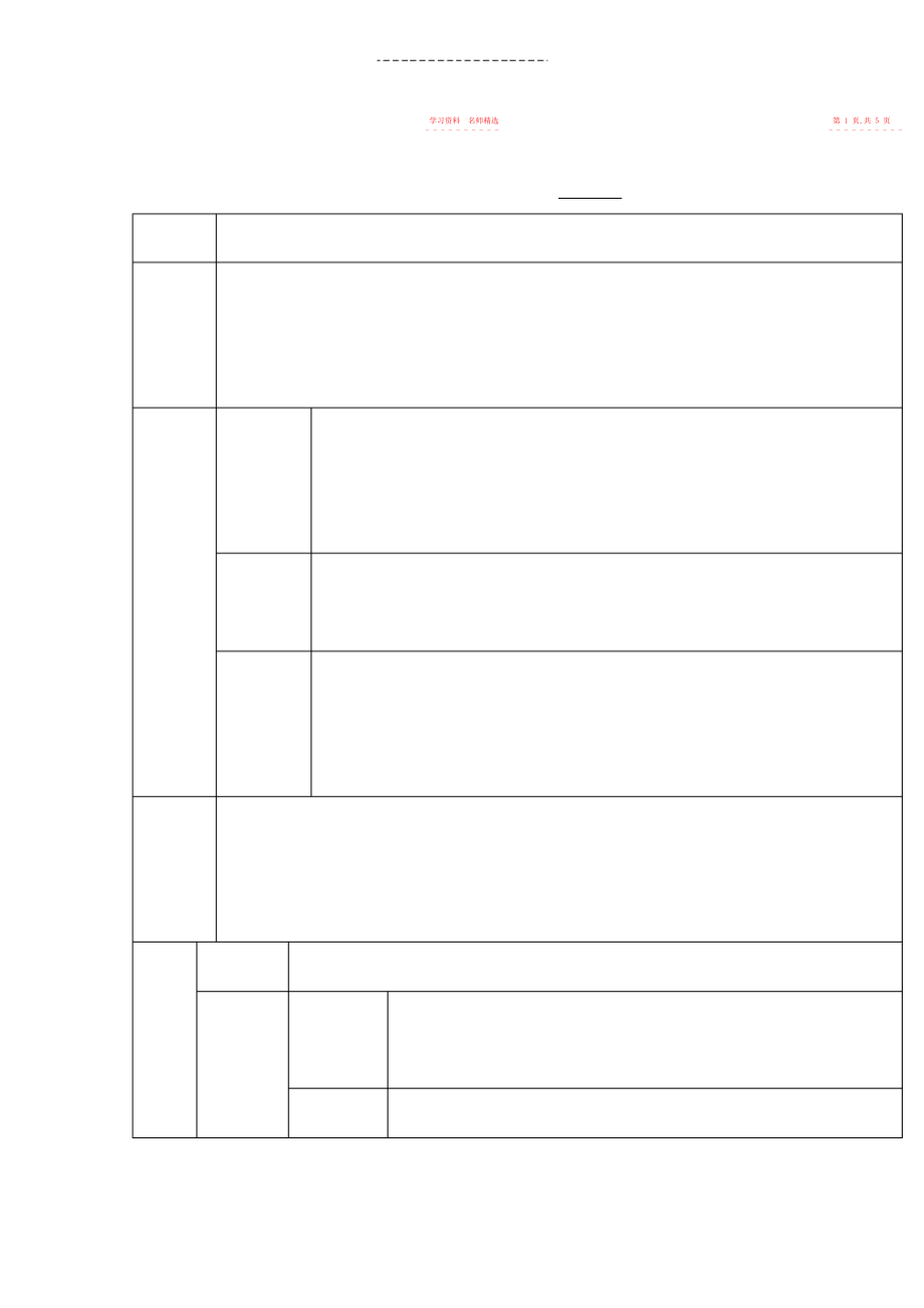 2022年人美版美术六下第课《用各种材料来制版》教案.docx_第2页