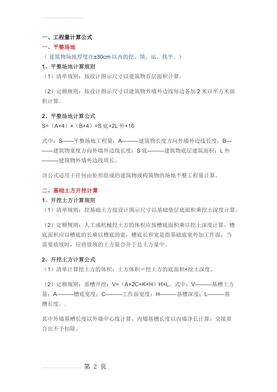 工程量计算公式(18页).doc_第2页