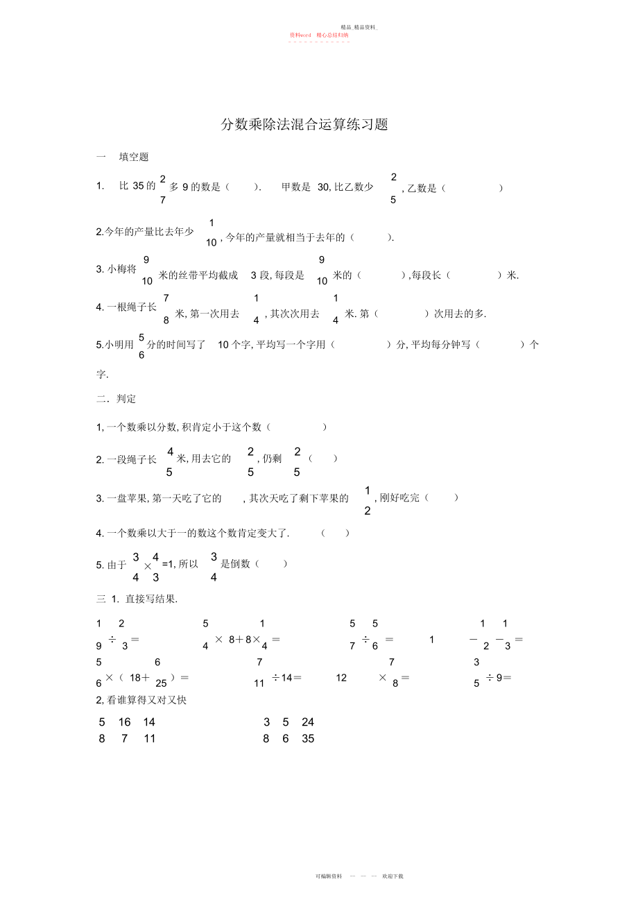 2022年分数乘除法混合运算练习题.docx_第1页