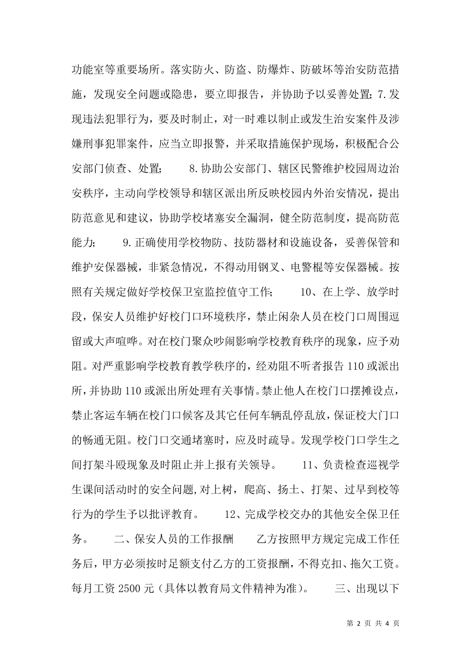 XX厂聘用合同样式.doc_第2页