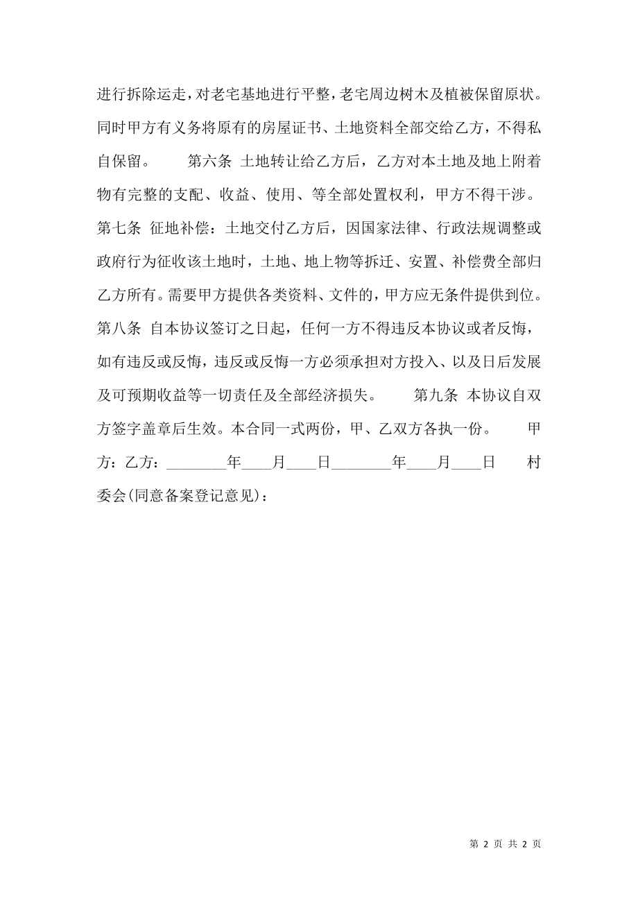 关于独家买卖合同样式.doc_第2页