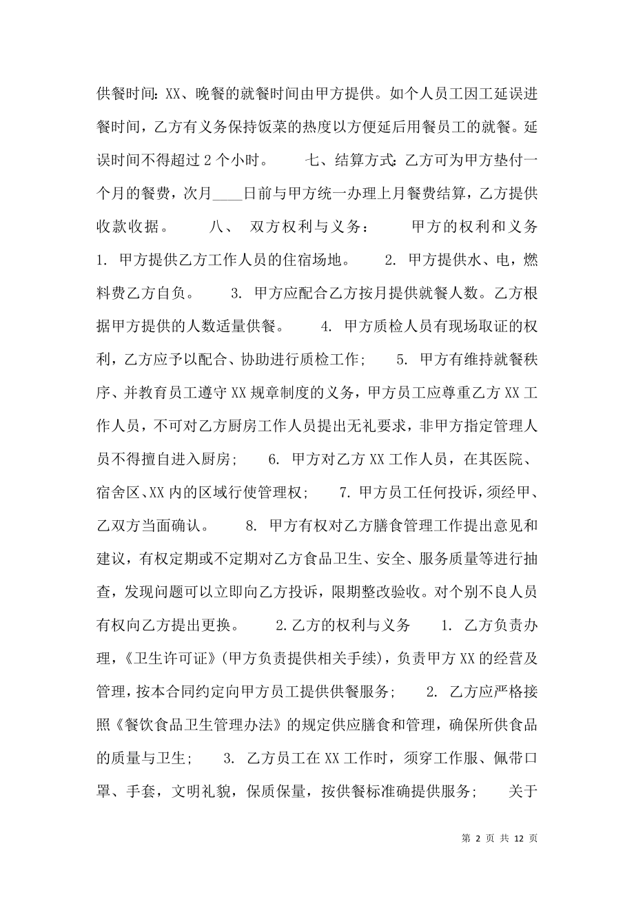 关于医院XX承包合同样本.doc_第2页