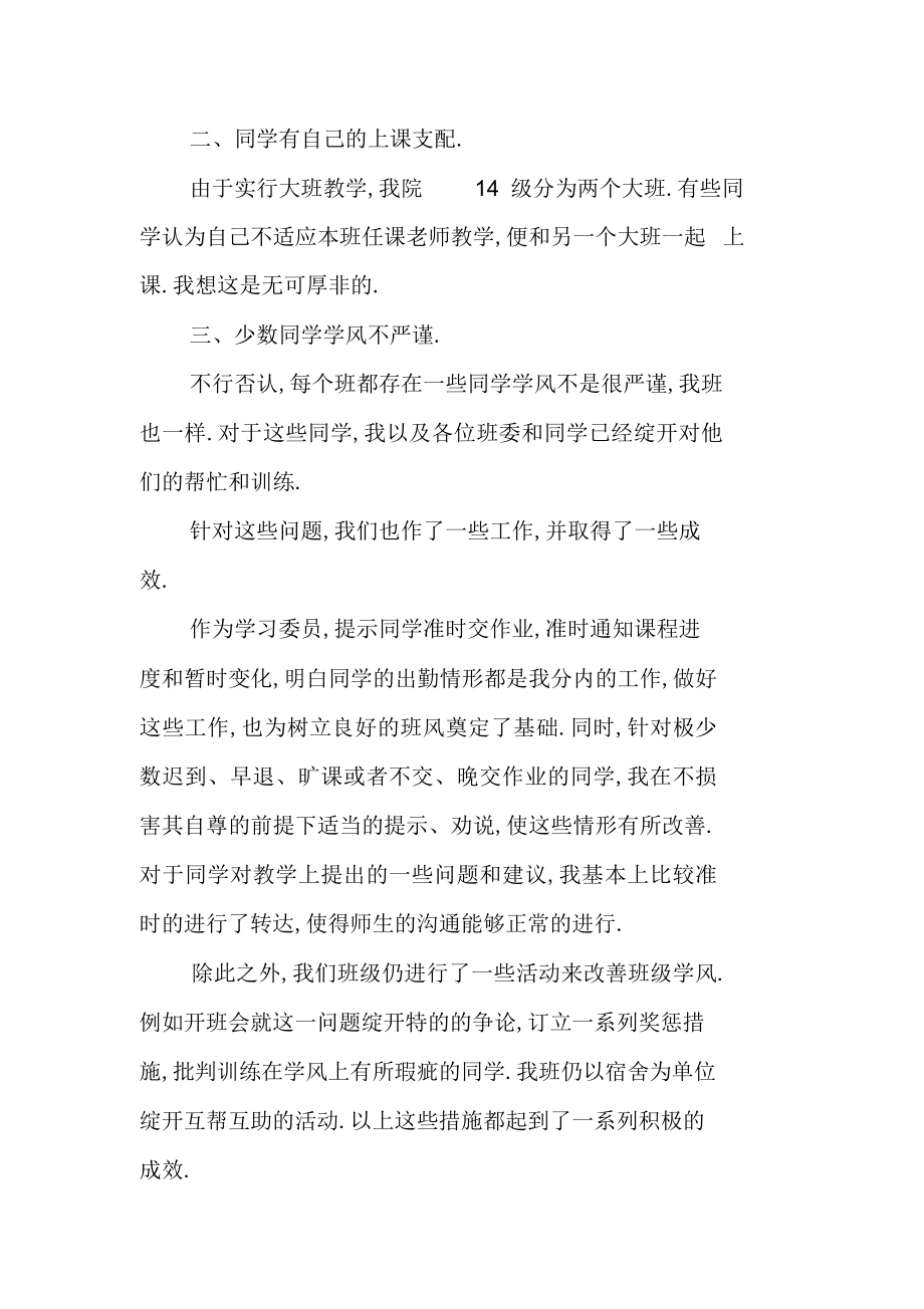 2022年大学学习委员工作总结.docx_第2页