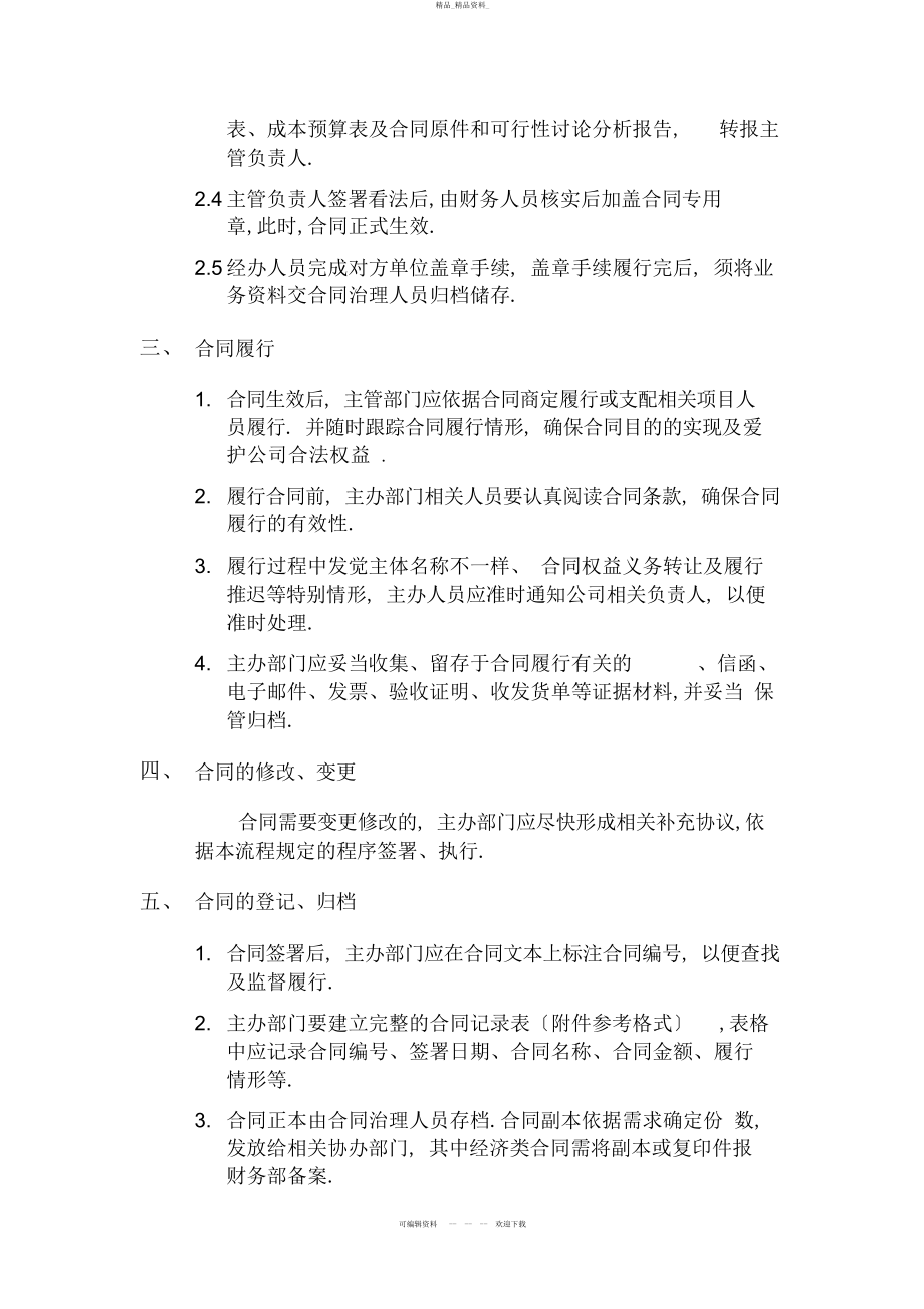 2022年公司合同管理工作流程 .docx_第2页