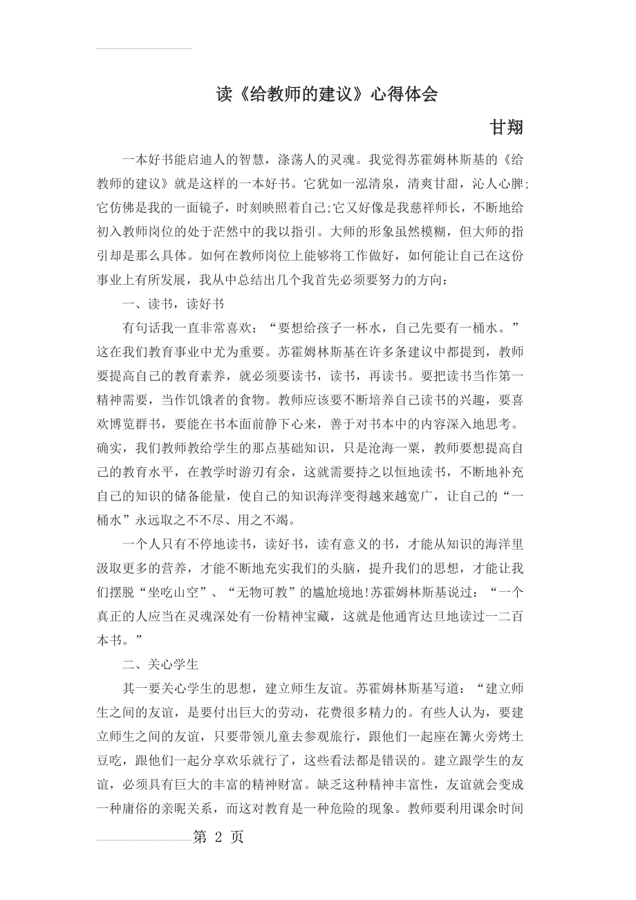 给《教师的建议》读后感(3页).doc_第2页