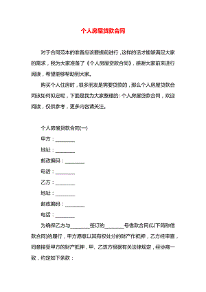 个人房屋贷款合同.docx