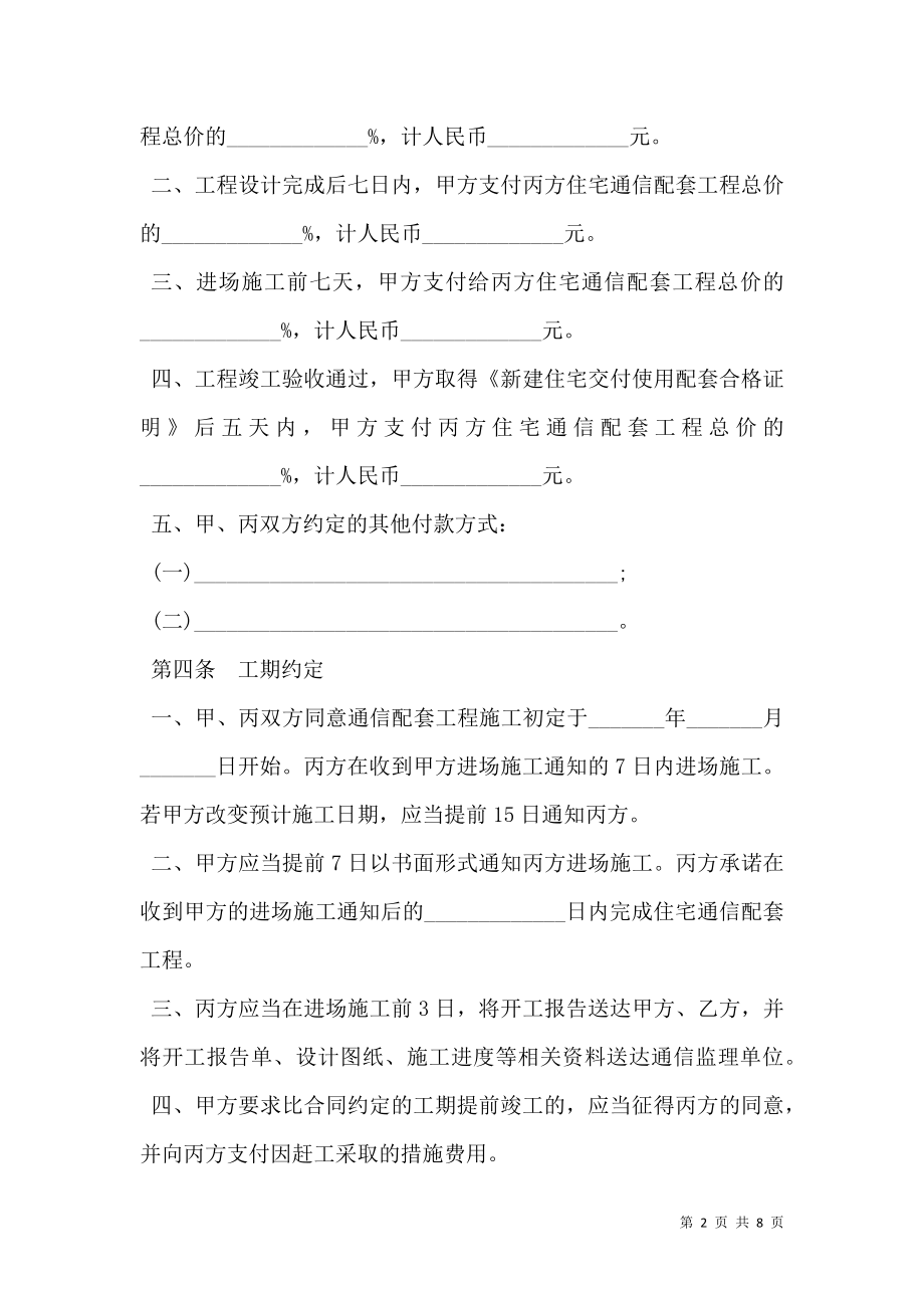 上海市新建住宅通信配套合同书示范文本_0.doc_第2页