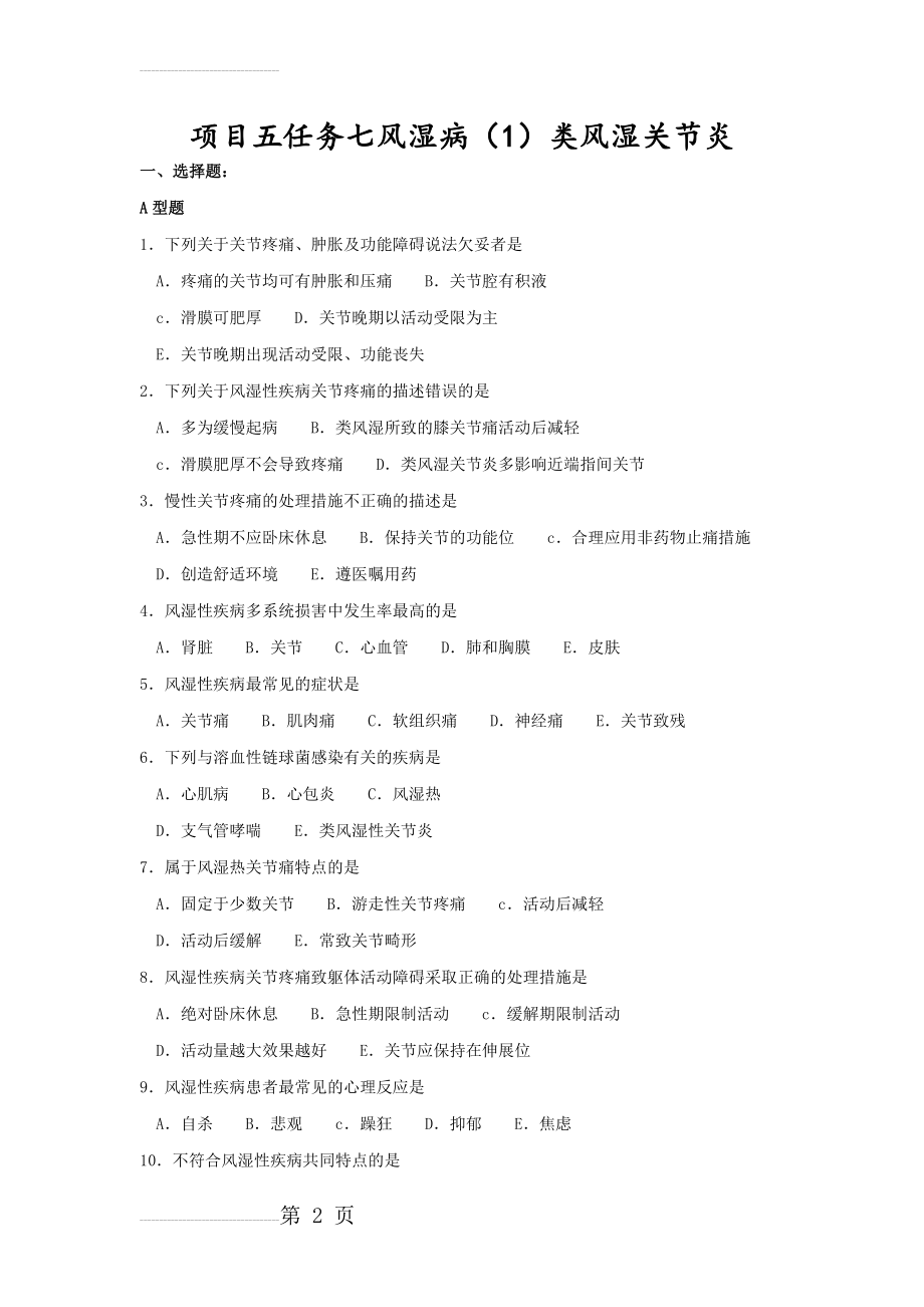 类风湿性关节炎习题(7页).doc_第2页