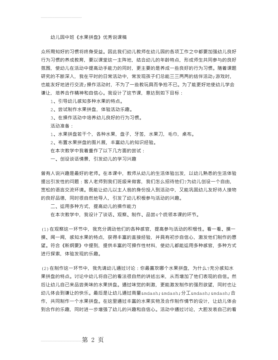 水果拼盘说课稿(3页).doc_第2页