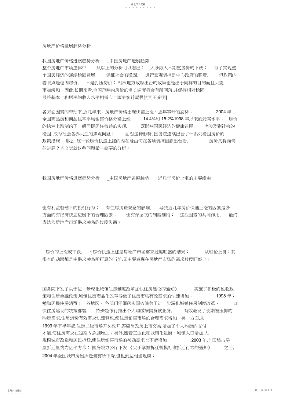 2022年房地产价格发展趋势分析 .docx_第1页