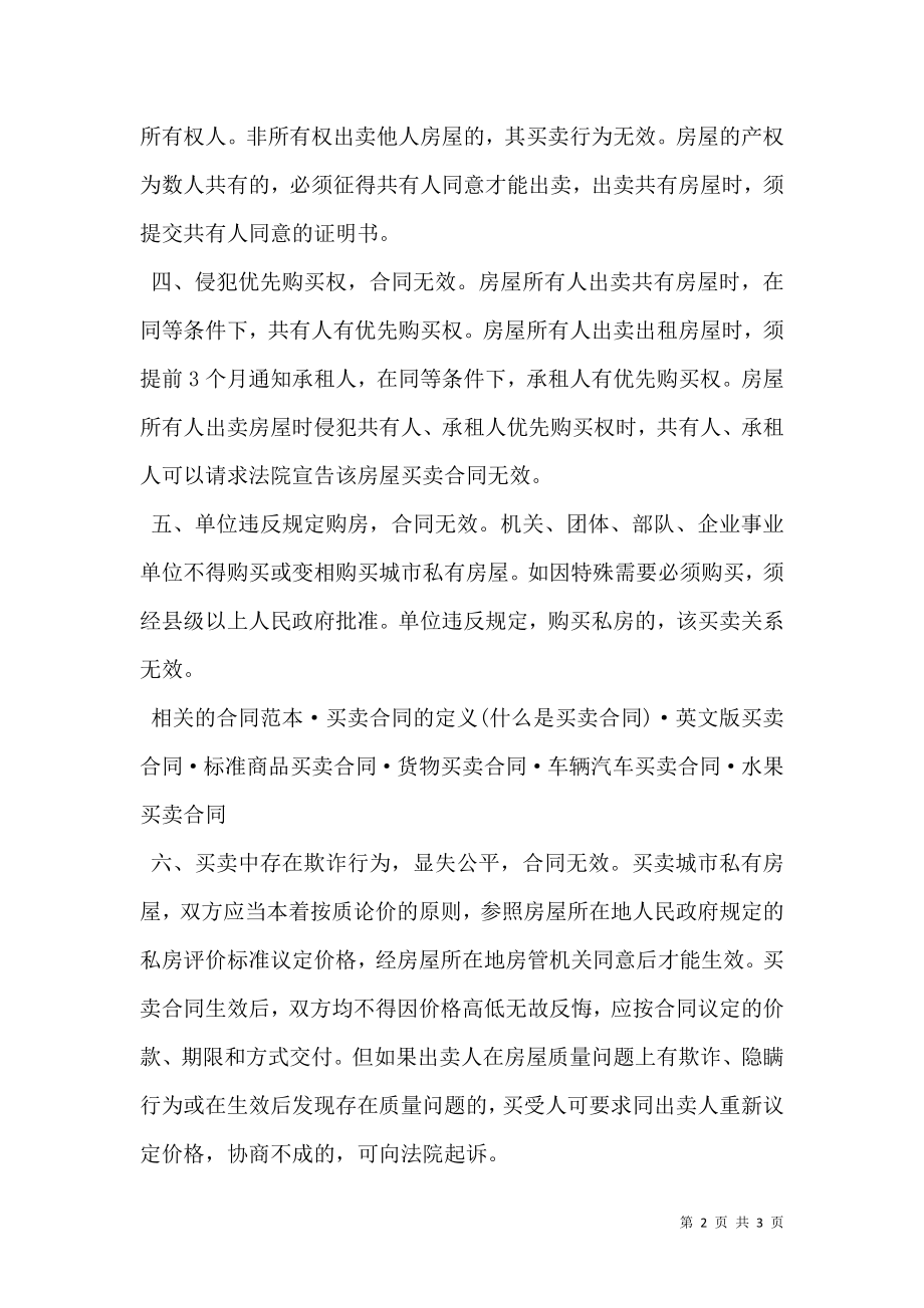 中国人民建设银行借款合同范本.doc_第2页