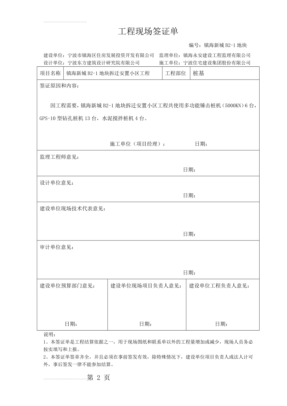 工程现场签证单-2013-6-19(18页).doc_第2页