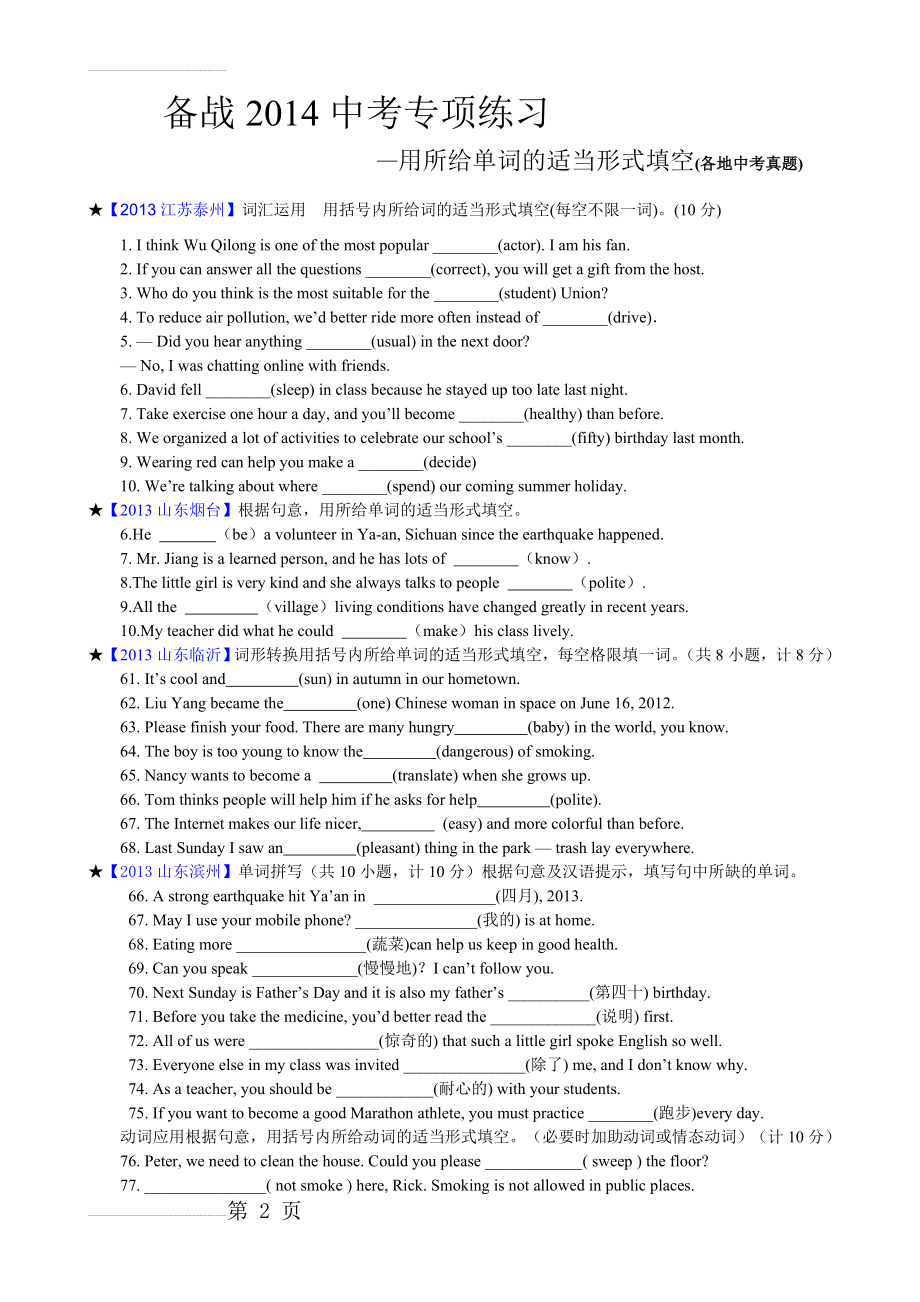 用所给单词的适当形式填空(精校版)(7页).doc_第2页