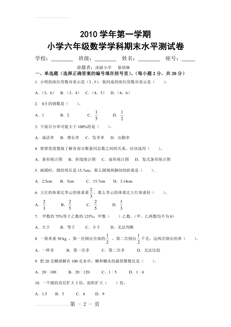 六年级数学期末水平测试卷(4页).doc_第2页