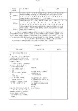 2022年《只有一个地球》教学设计2 .docx