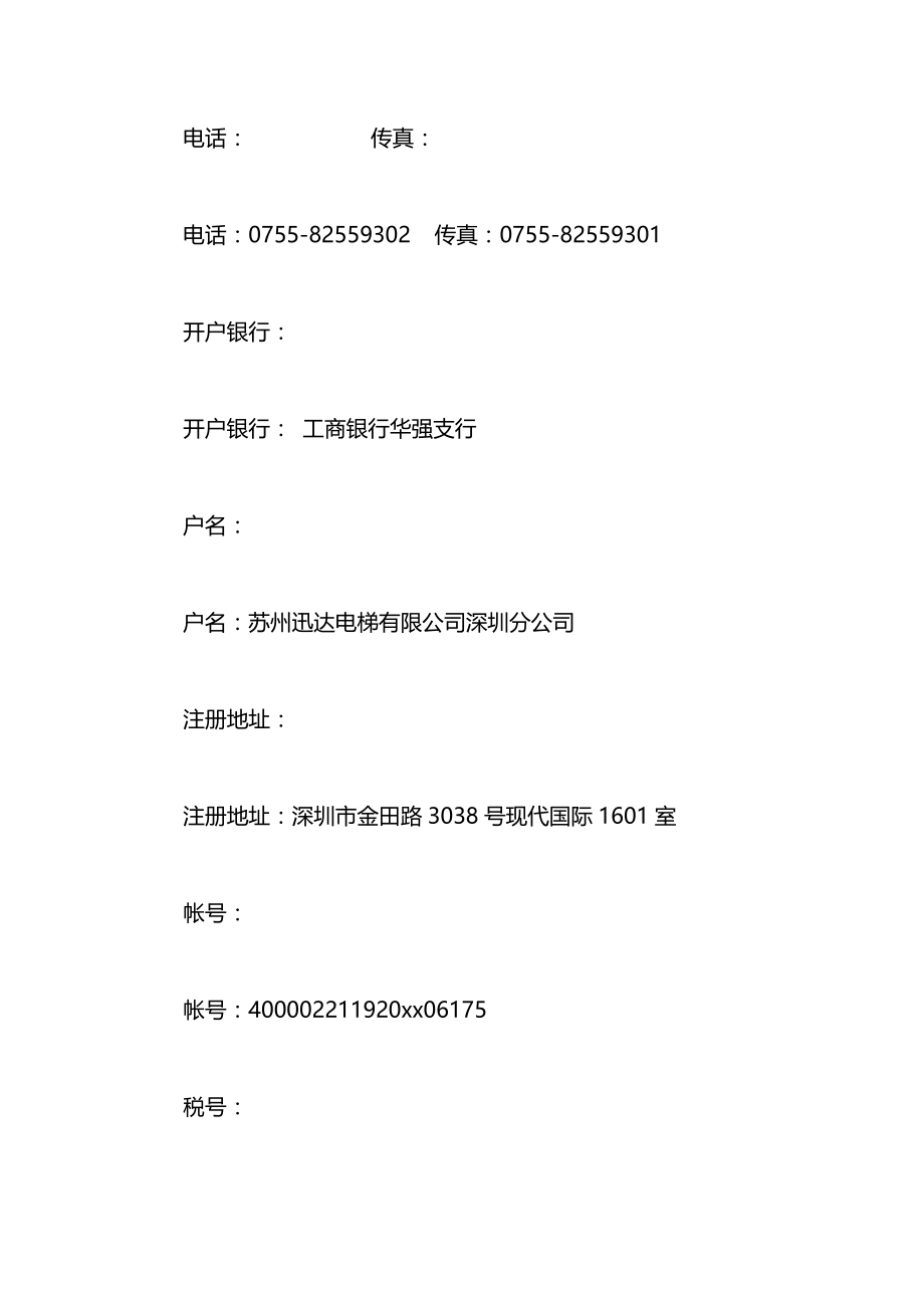 免费维保合同2021.docx_第2页