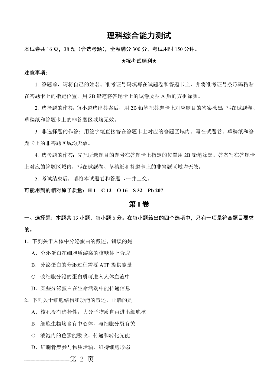 山东省淄博市高三仿真模拟（打靶卷）理综试卷（含答案）(24页).doc_第2页