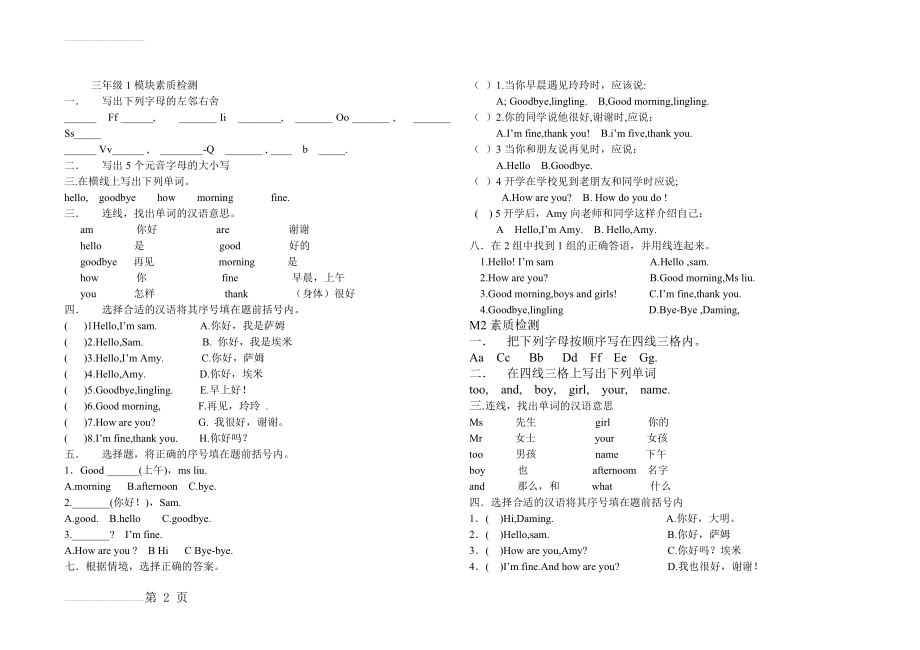 三年级上英语练习题(8页).doc_第2页