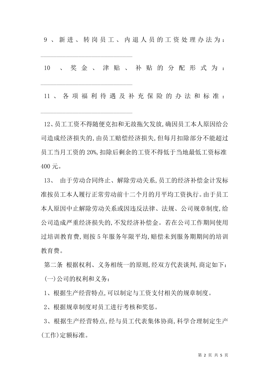 企业工资专项集体合同书.doc_第2页