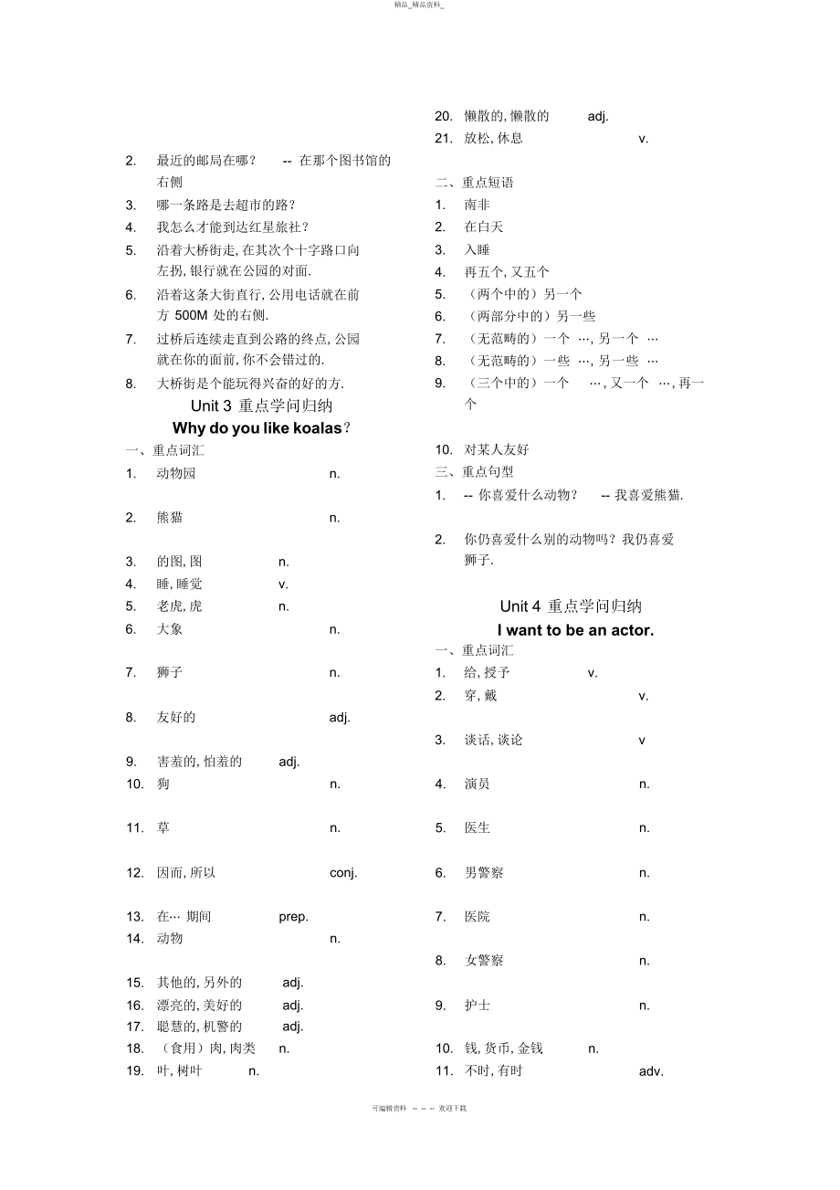 2022年Unit重点知识归纳 .docx_第2页