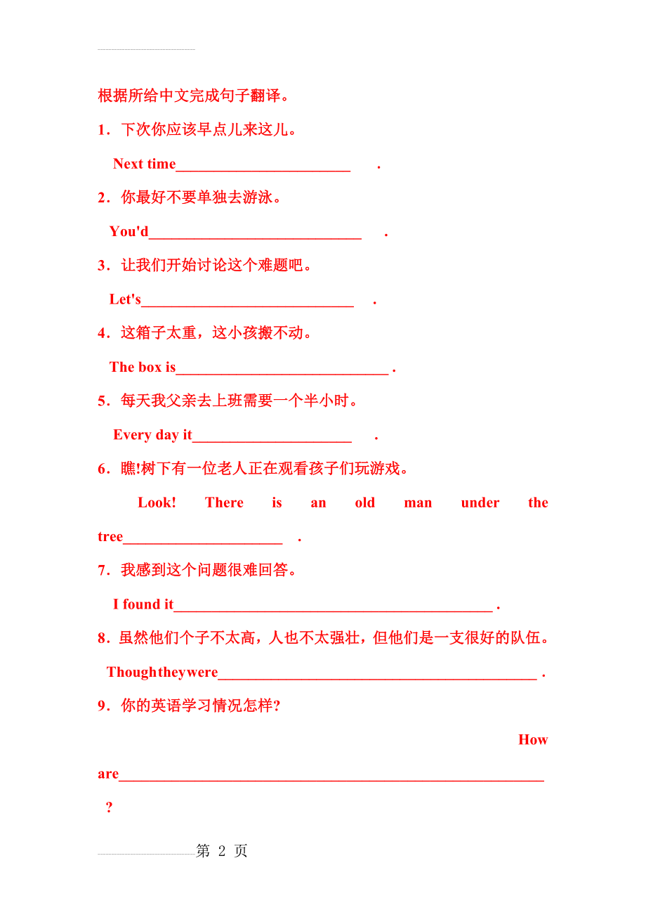 初中英语句子翻译练习(46页).doc_第2页