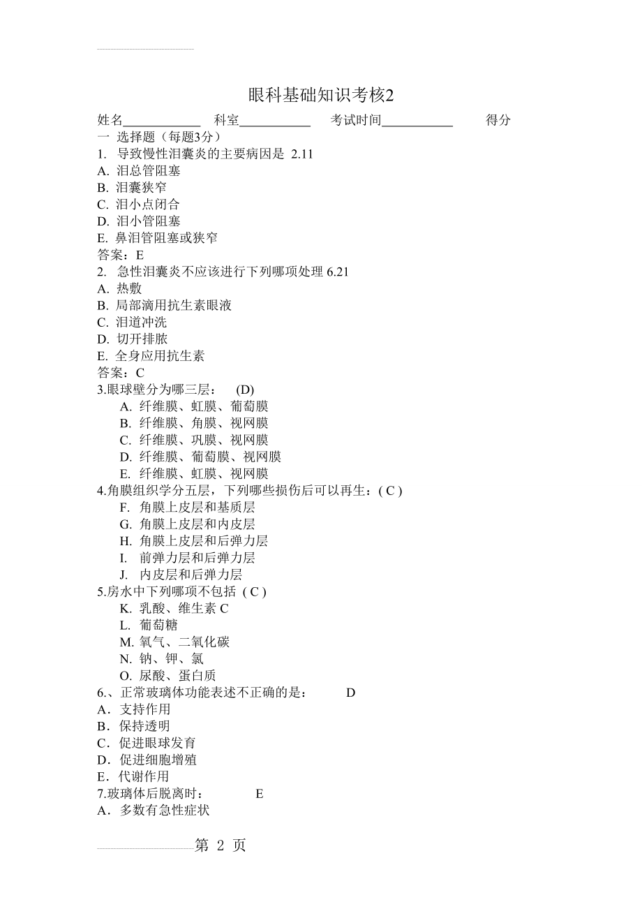 眼科基础知识考试题2(有答案)(4页).doc_第2页