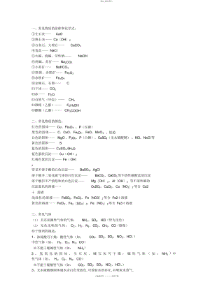 2022年初中化学最全的知识点及化学方程式总结.docx