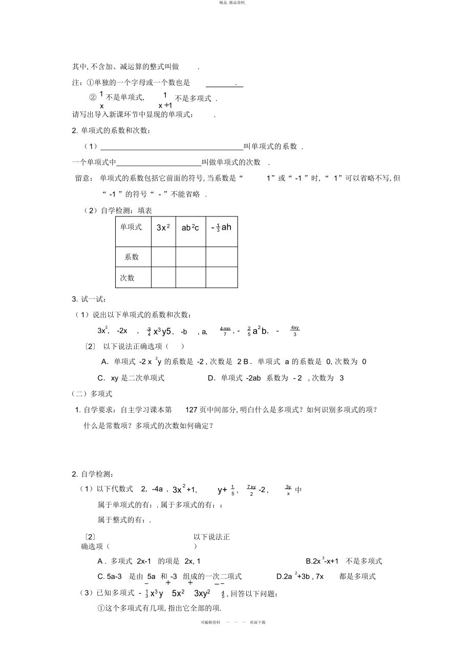 2022年单项式与多项式说课稿 .docx_第2页