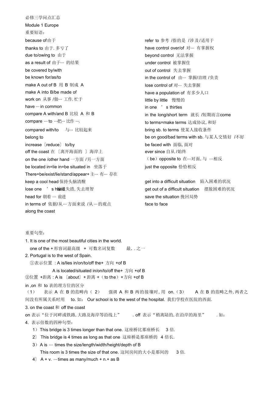 2022年外研版高中英语必修三知识点-语法总结.docx_第1页