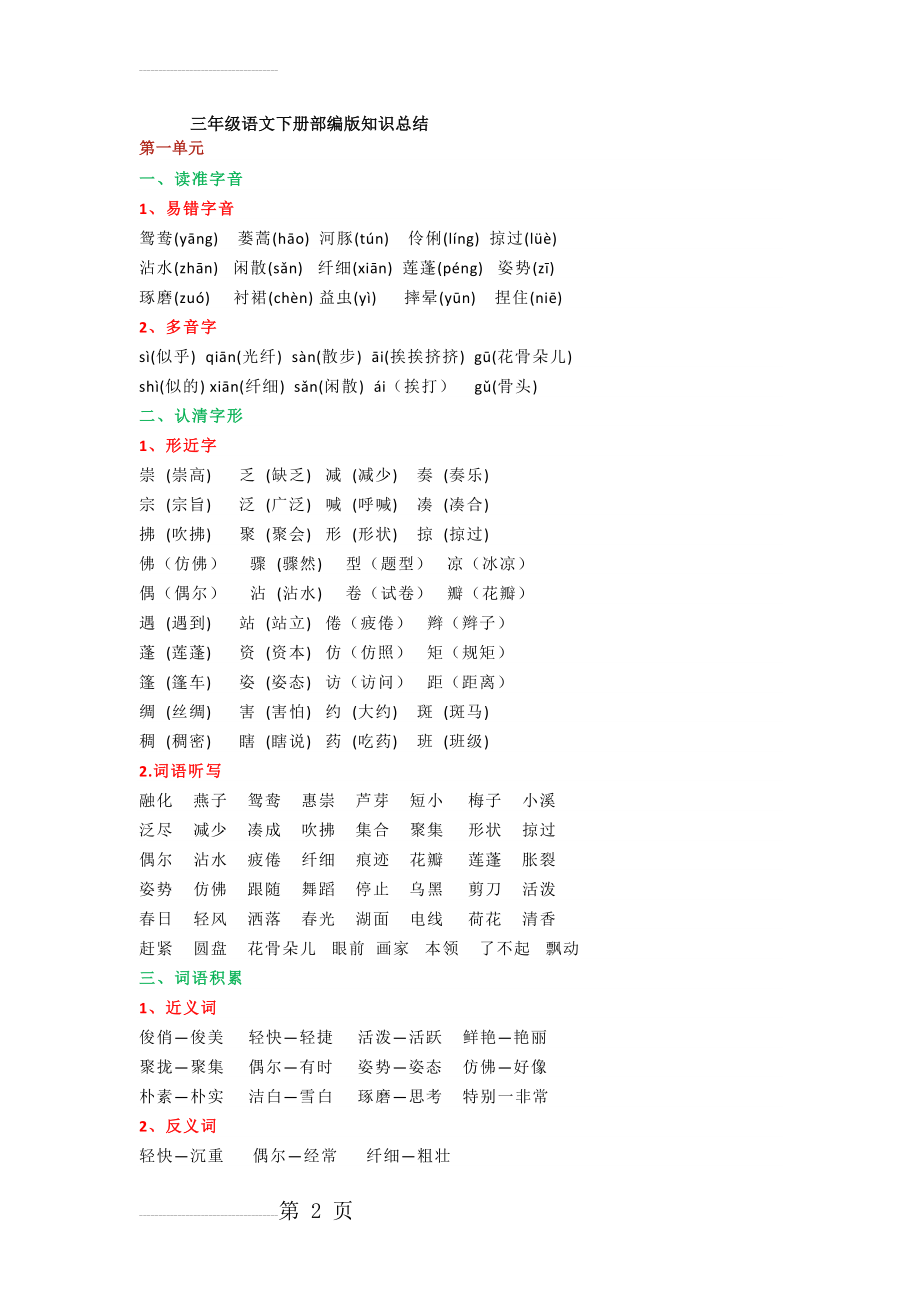 三年级语文下册部编版知识总结(11页).doc_第2页