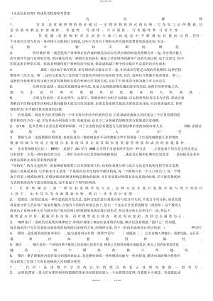 2022年《企业信息管理》形成性考核册参考答案 .docx