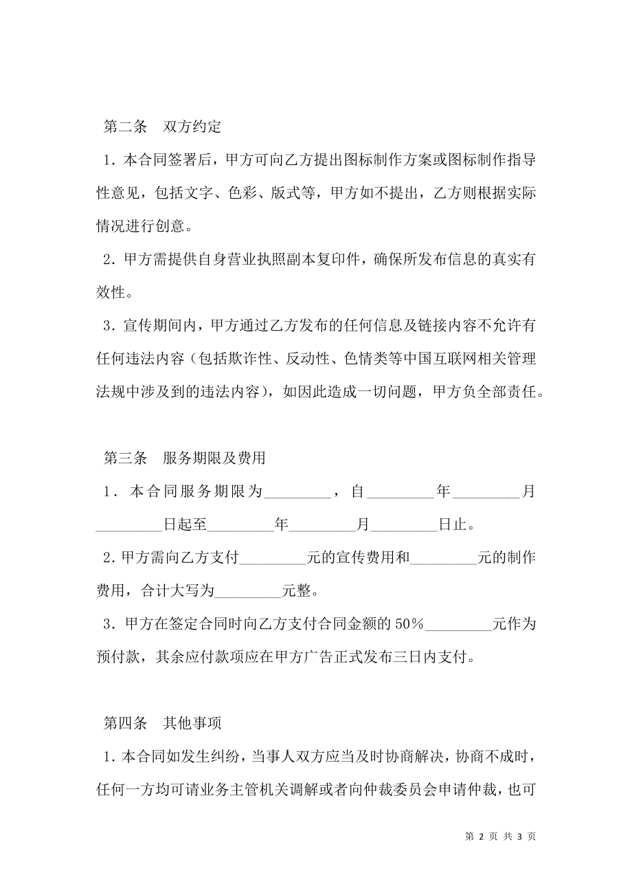 互联网广告服务合同（二）.doc_第2页