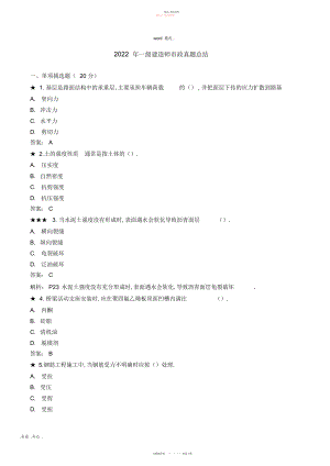 2022年一级建造师市政真题总结.docx