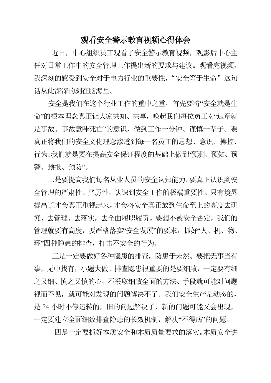 学习安全教育视频心得体会(4页).doc_第2页