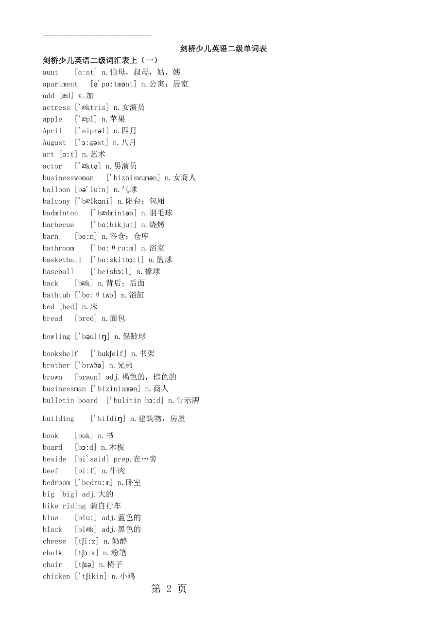剑桥少儿英语二级单词表(19页).doc_第2页