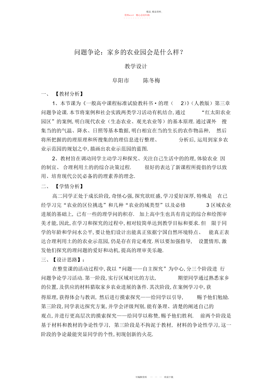 2022年家乡农业园建设教学设计.docx_第1页