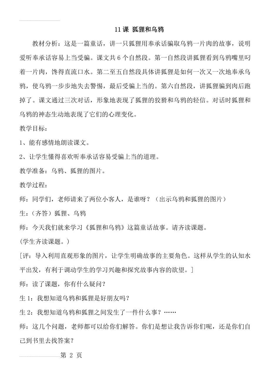 狐狸和乌鸦公开课教案(9页).doc_第2页