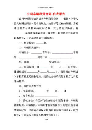 公司车辆租赁合同 (2).docx