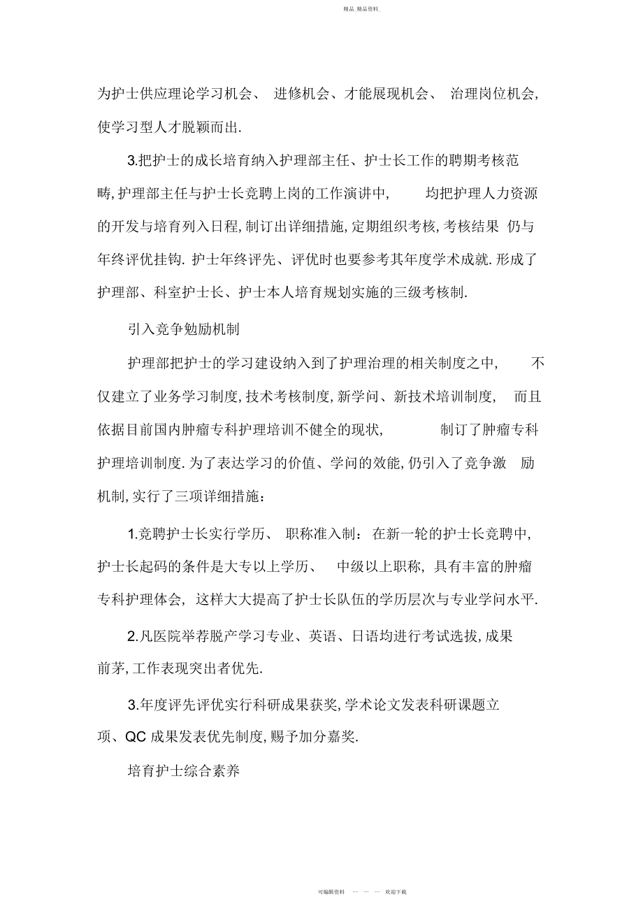 2022年医院创新学习型班组护理团队典型材料事迹材料 .docx_第2页