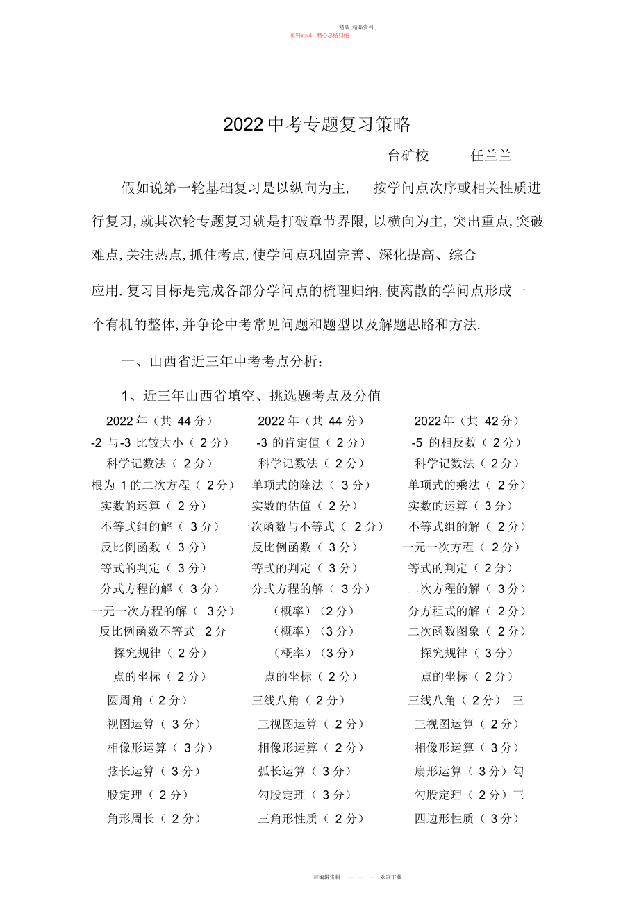 2022年中考专题复习策略 .docx_第1页