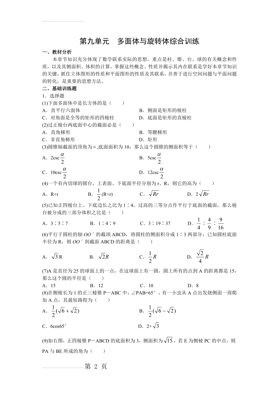 第九单元多面体与旋转体综合训练(8页).doc_第2页